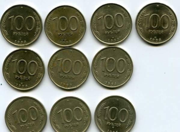Монеты.100 рублей 1993г. "лмд"+"ммд" Санкт-Петербург