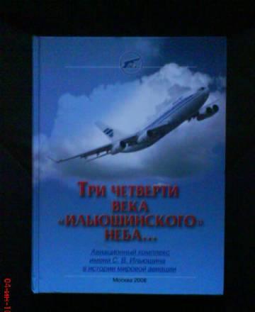 Коллекционная книга завода илюшино Москва