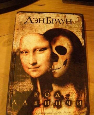 3 книги Дэна Брауна Москва