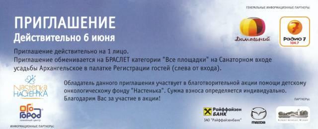 2 билета на "Усадьба.Джаз" 6 июня Москва