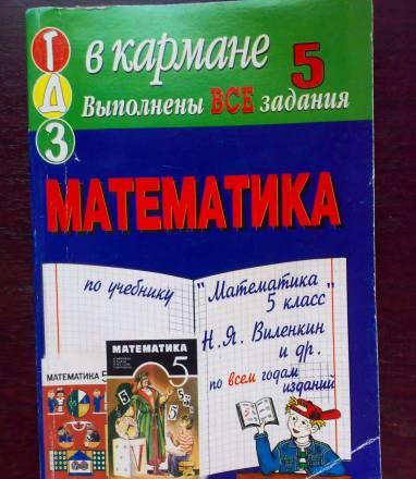 Гдз по математике 5 класс Санкт-Петербург