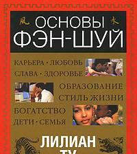 Книги по фэн-шуй Москва