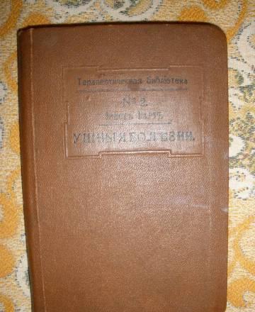 Книга 1912 год Санкт-Петербург