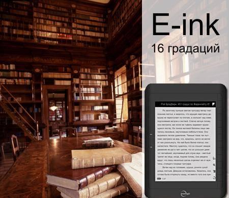 Е-Книга, экран e-Ink 6 дюймов, 16 градаций серого Москва