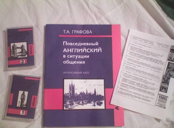 Повседневный английский Москва