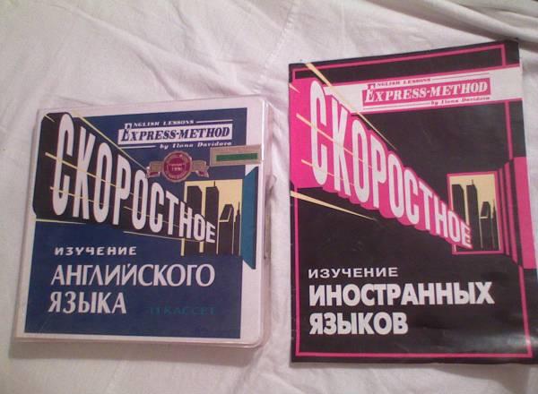 Илона Давыдова экспресс метод Новый Запечатанный Москва