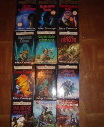 Роберт Сальваторе. Гай Орловский. Все за 500 руб Москва