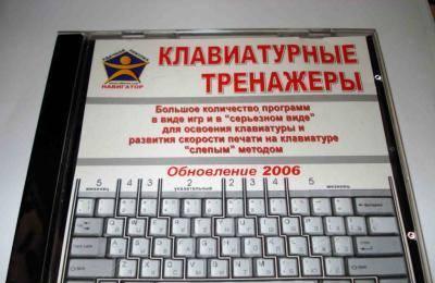 клавиатурный тренажер Москва