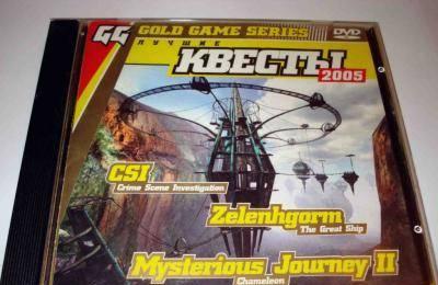 Квесты 2005 Москва