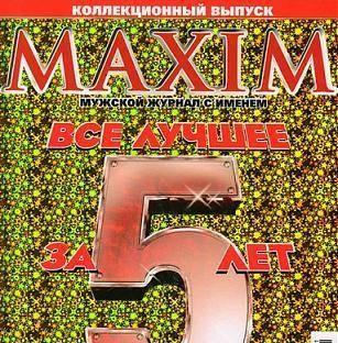 Журналы "maxim" Санкт-Петербург