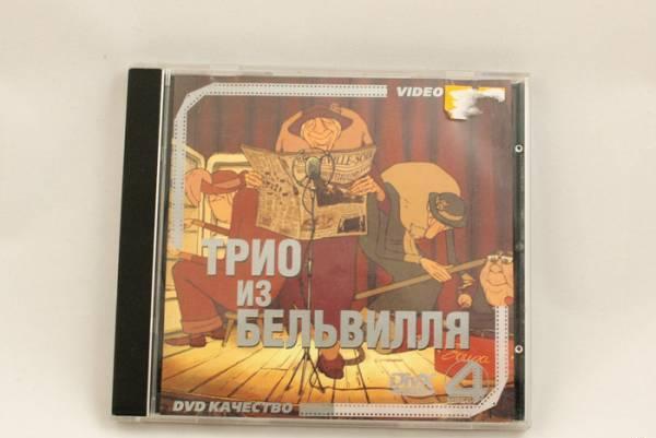 CD фильм - Трио из Бельвиля Москва