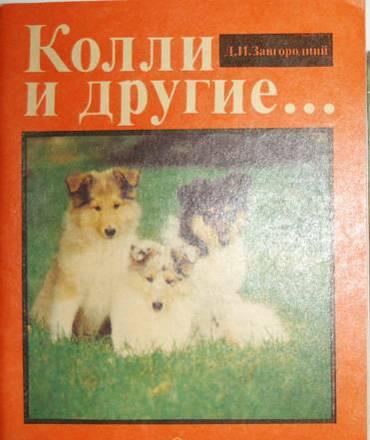 Книга про собак  Москва
