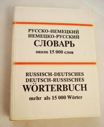 Русско-Немецкий словарь Москва