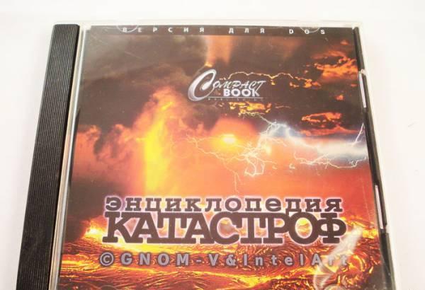 Энциклопедия катастроф Москва