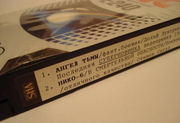 Видеокассета - Ангел тьмыНико-6 Москва