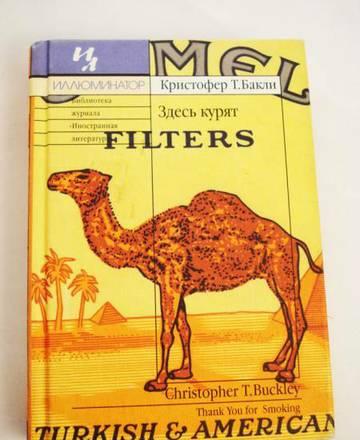 книга - Здесь курят Москва