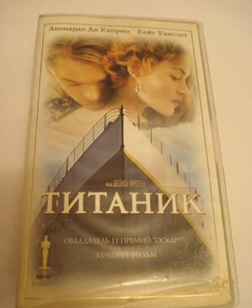 Видеокассета - Титаник Москва
