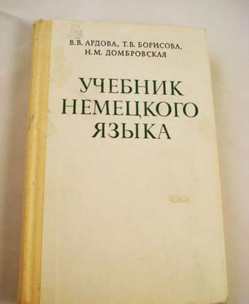 Учебник Немецкого языка Москва