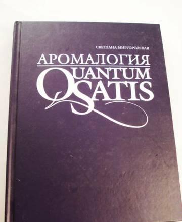Книга - Ароматерапия Москва