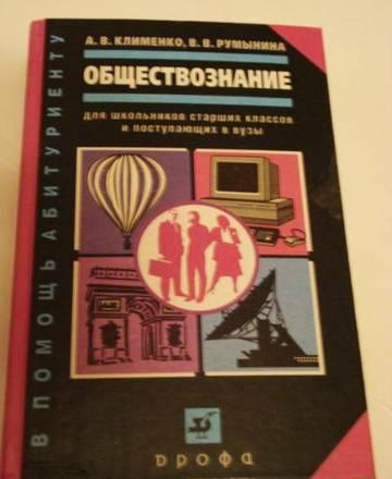 Книга - Обществознание Москва