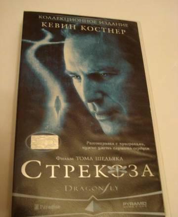 Видеокассета - Стрекоза Москва