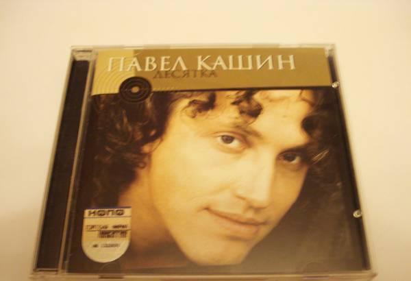 Музыка CD - Павел Кашин Москва