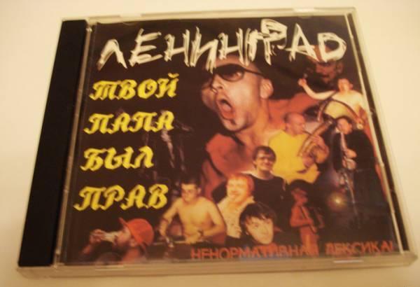 Музыка CD - Ленинград Москва