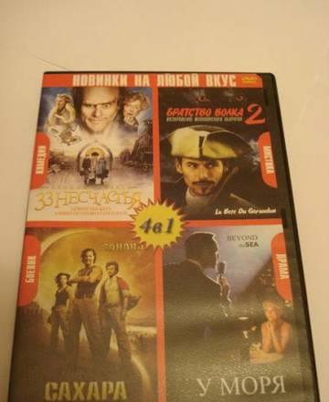 DVD - фильмы - 4 в 1 Москва