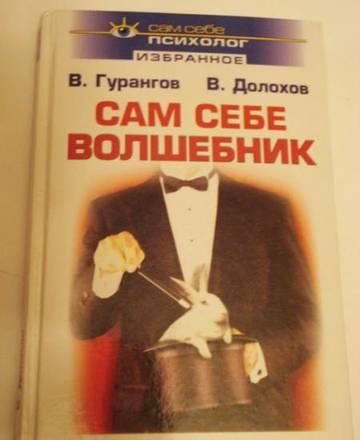Книга Сам себе фокусник Москва