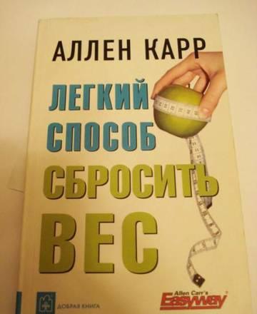 Легкий способ сбросить вес Москва