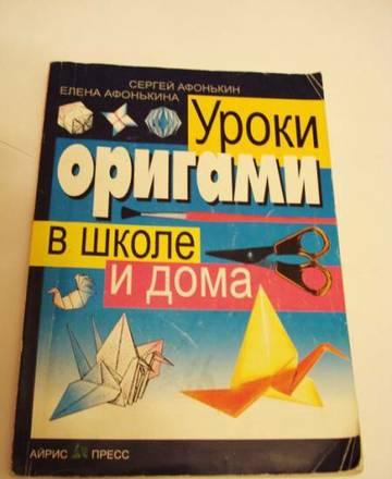 Уроки Оригами Москва