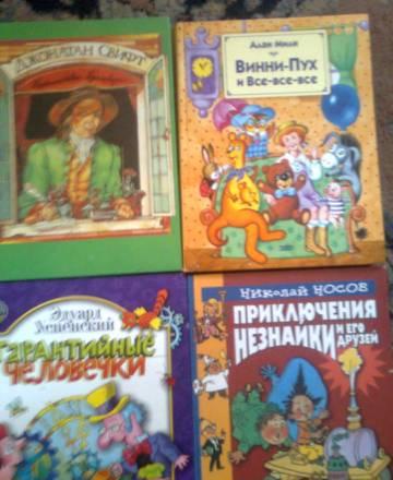 Книги детские большие Санкт-Петербург