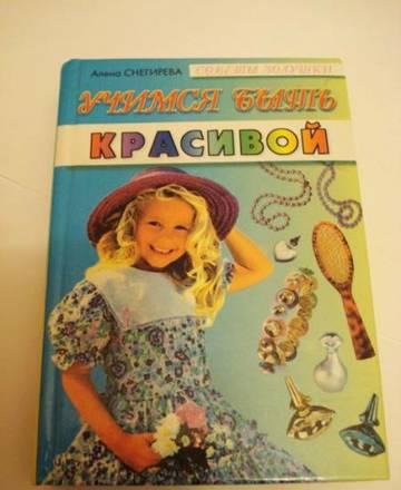 Учимся быть самой Красивой Москва
