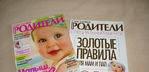 Журналы для мамочек Москва