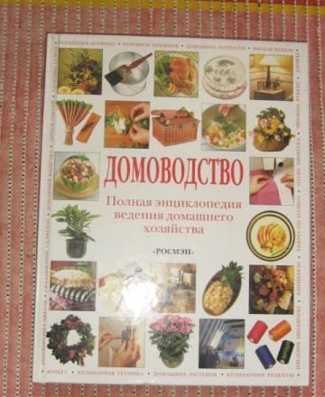 Домоводство Самара