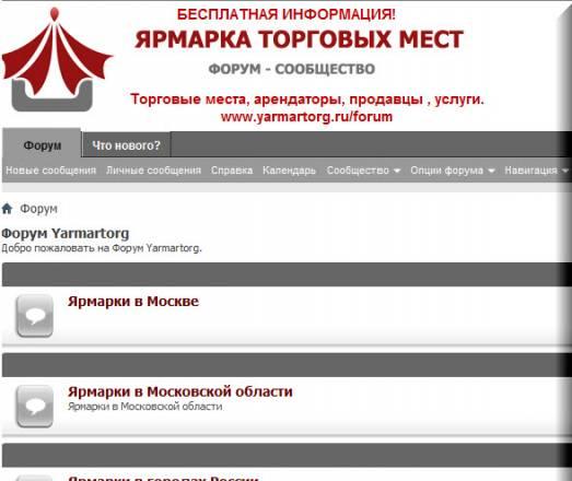 Ярмарки выходного дня, торговые места Москва