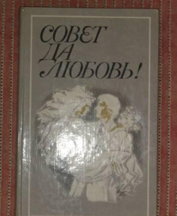 Книга для молодоженов Самара