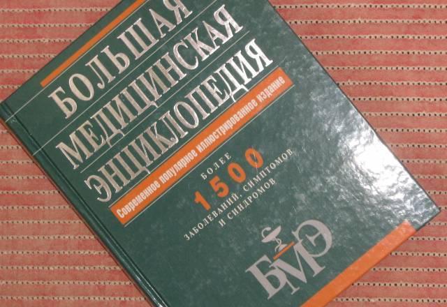 Медицинская энциклопедия Самара