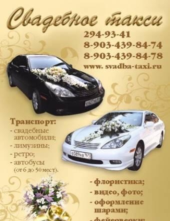 Организация свадьбы. Свадебное Такси Ростов-на-Дону