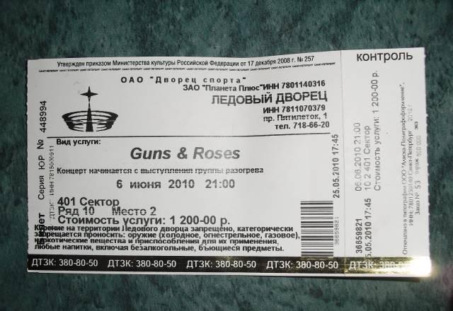 Билет на концерт Gans and Roses Санкт-Петербург