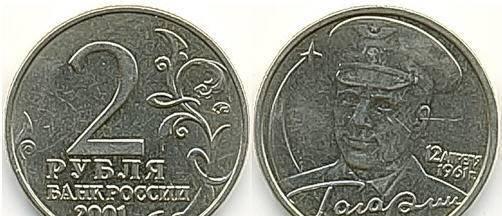 2 Рубля гагарин Москва