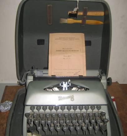 Печатная машинка Москва