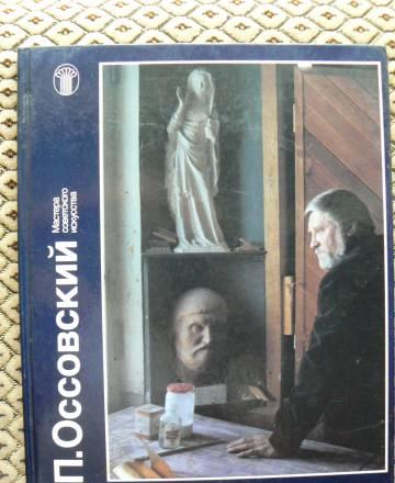 П.Оссовский, описание творчества Санкт-Петербург