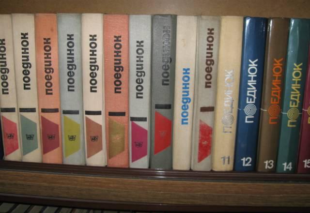 "Поединок" 18 книг Москва