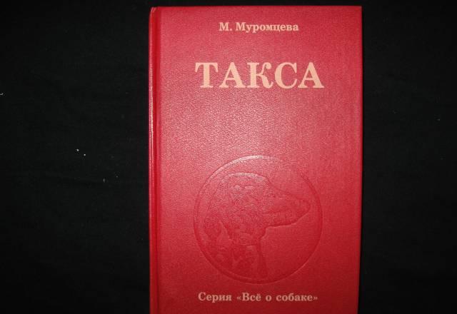 Такса Москва