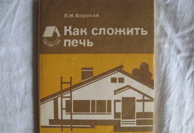 Как сложить печь Москва