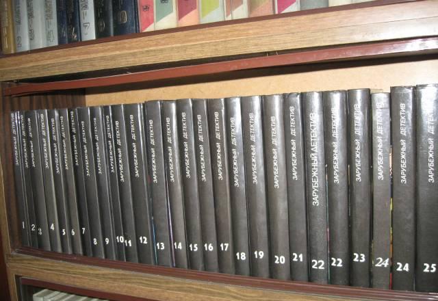Сб. "Зарубежный детектив" 30 томов Москва