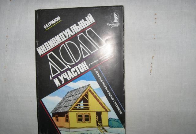Индивидуальный дом и участок Москва