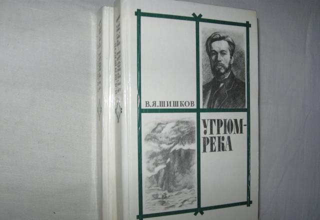 "Угрюм-река" 2 тома Москва