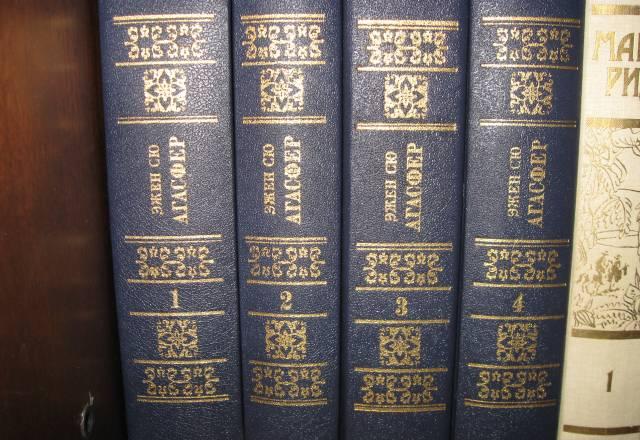 Эжен Сю "Агасфер" 4 тома Москва